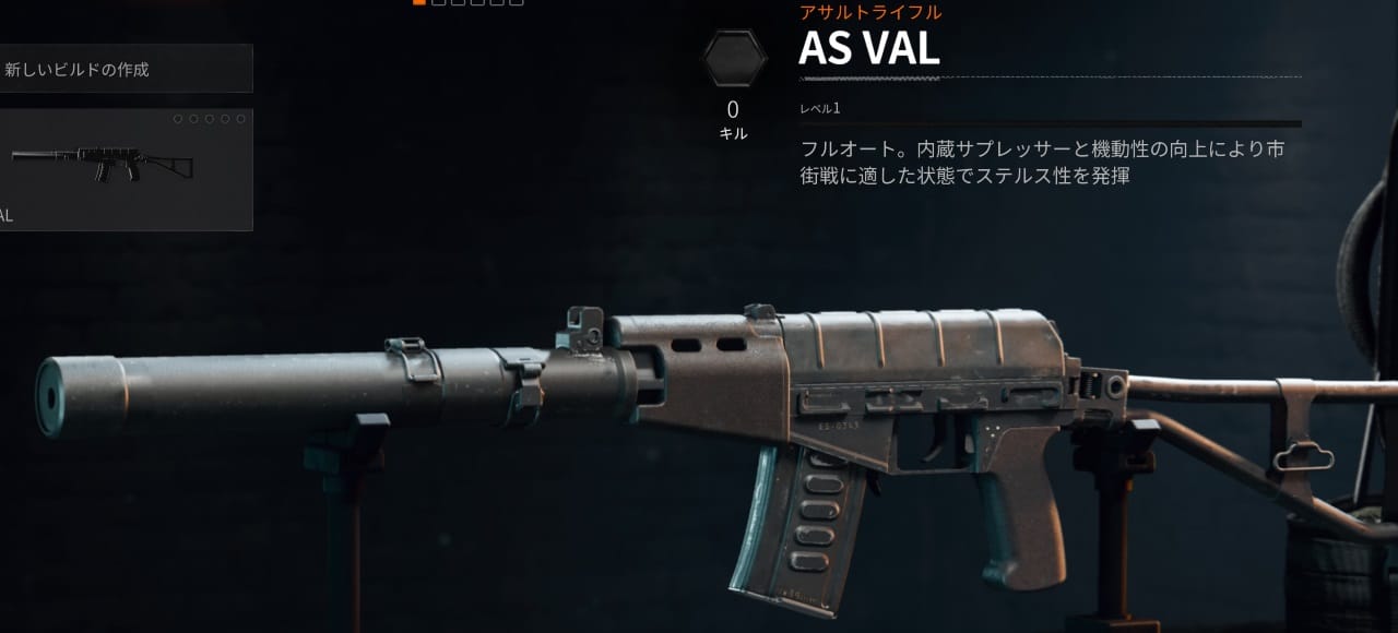 COD BO6のAS VAL